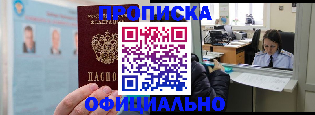 временная регистрация гарантия в Алтае