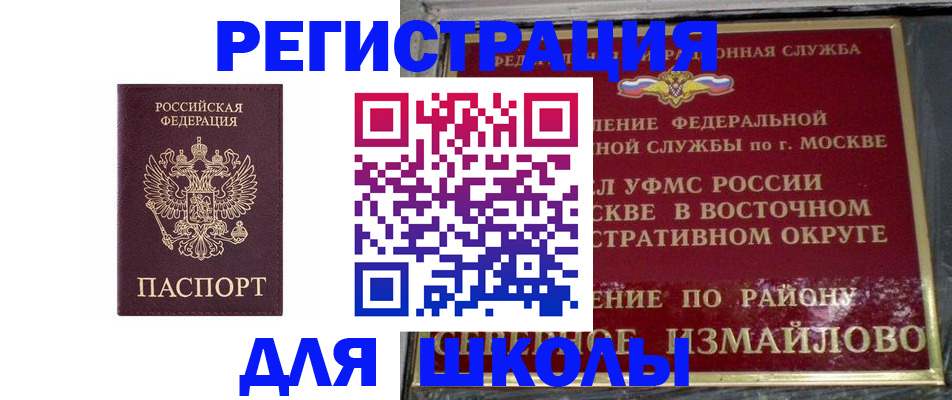 прописка в Алтае