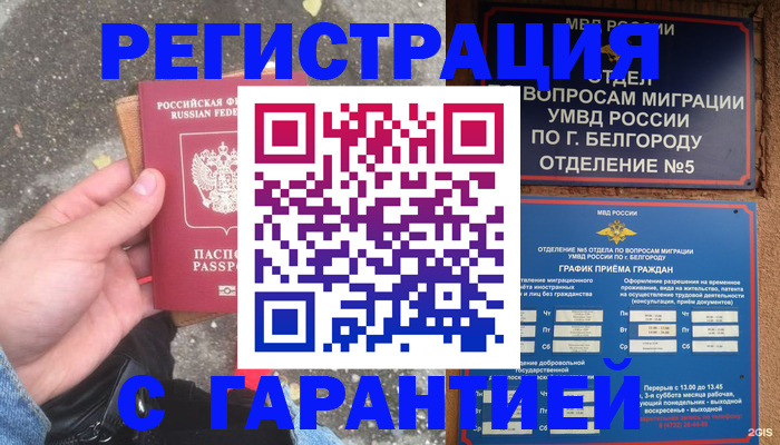 временная регистрация для всех в Алтае