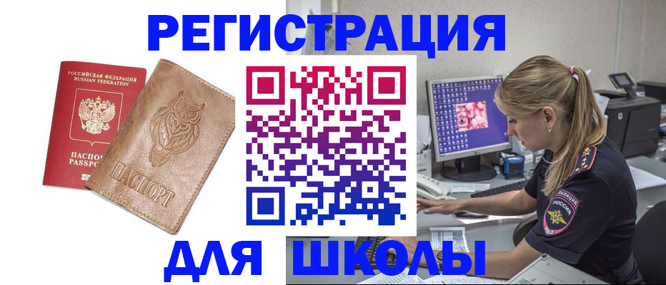 купить прописку в Алтае