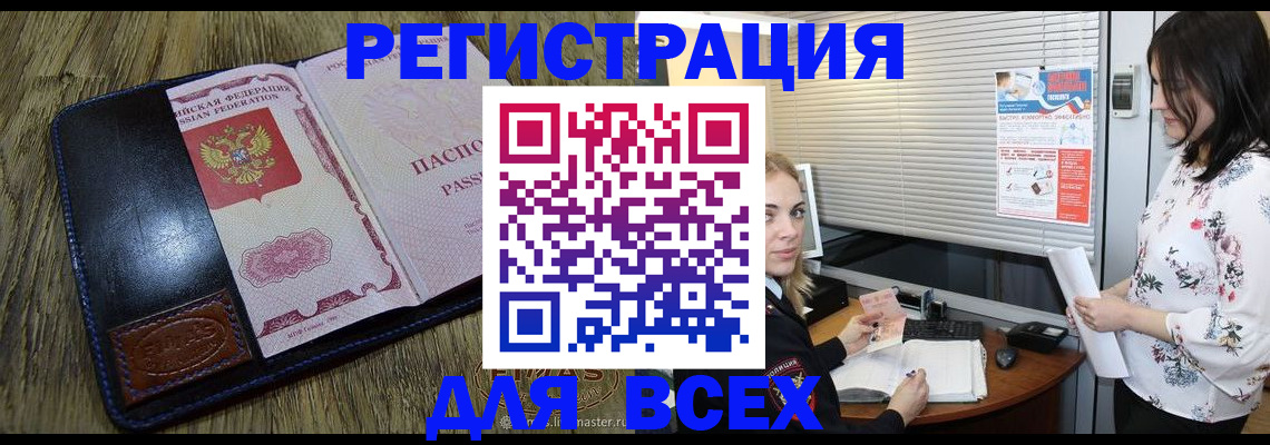 временная регистрация в Алтае