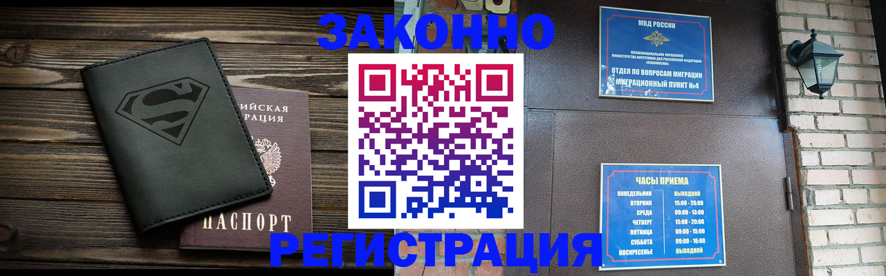 прописка законно в Алтае