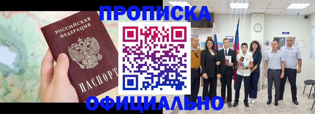 временная регистрация недорого в Алтае
